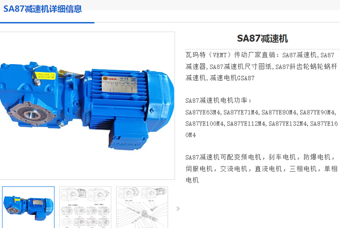 SA87減速機(jī).png