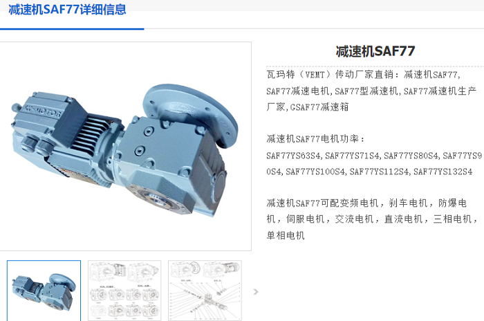 SAF77減速機(jī).png