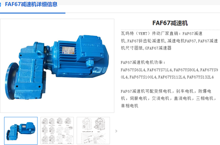 1758866982706298.png FAF67減速機(jī).png