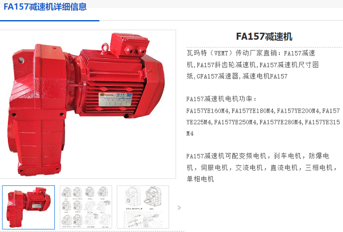 1761268680378247.png FA157減速機(jī).png